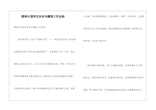 国培计划学生安全专题培工作总结