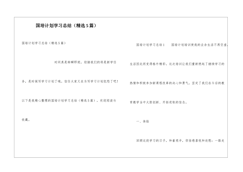 国培计划学习总结_第1页