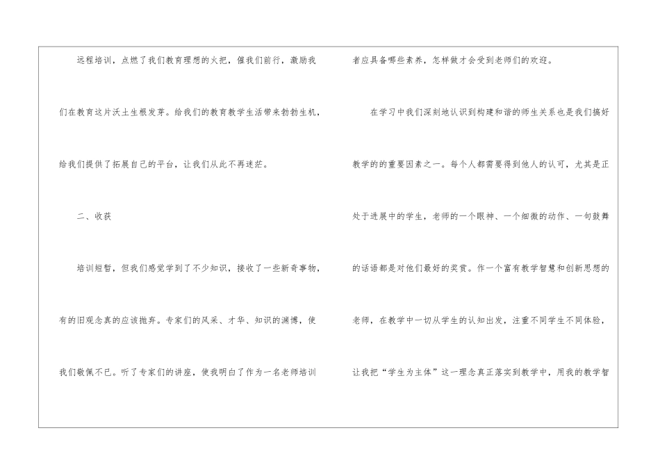 国培计划学习总结_第3页