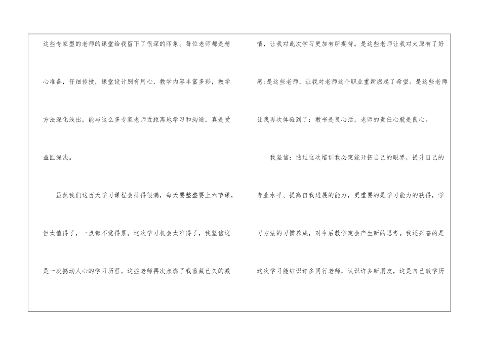 国培计划学习随笔_第2页