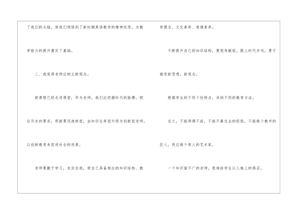 国培计划培训感言_第2页