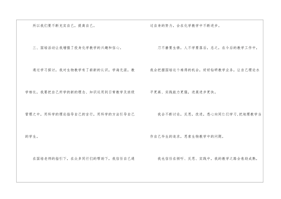国培计划培训感言_第3页