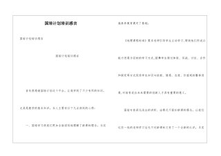 国培计划培训感言