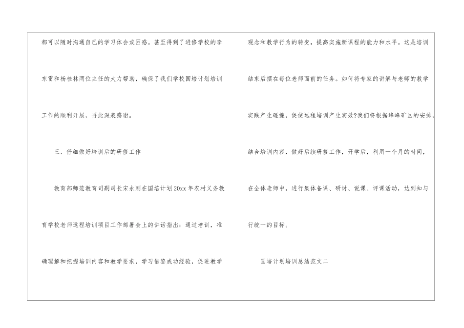 国培计划培训总结精选_第3页