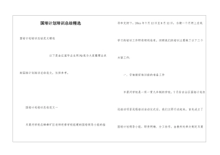 国培计划培训总结精选