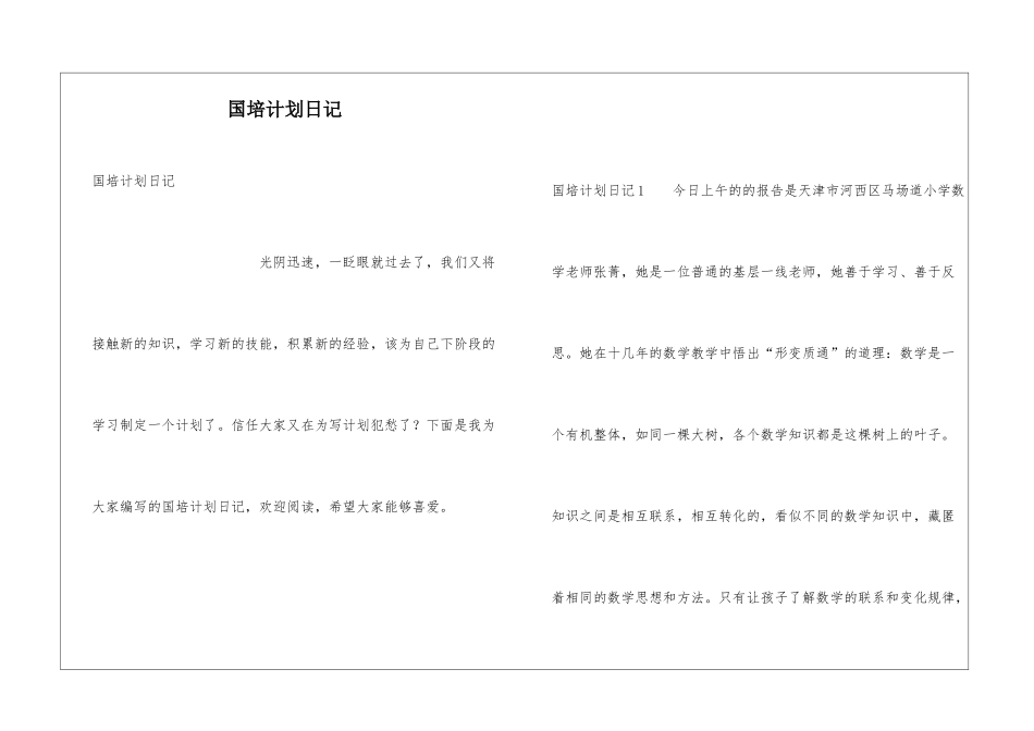 国培计划日记_第1页