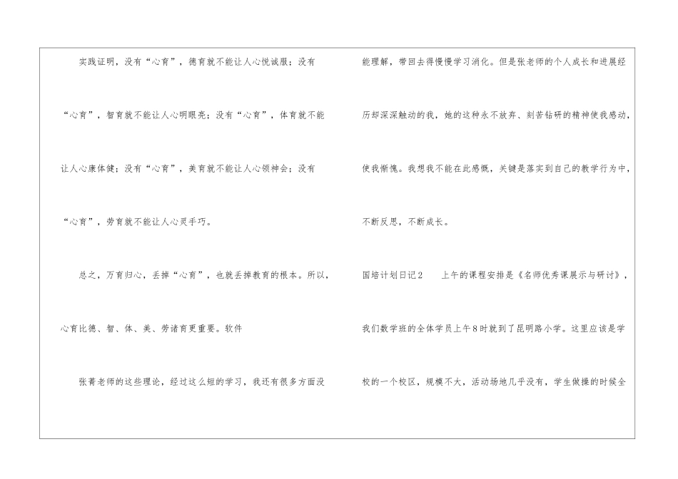 国培计划日记_第3页