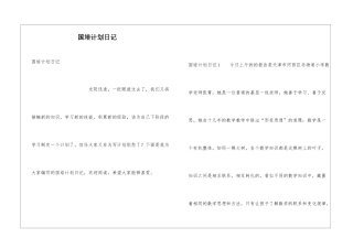国培计划日记