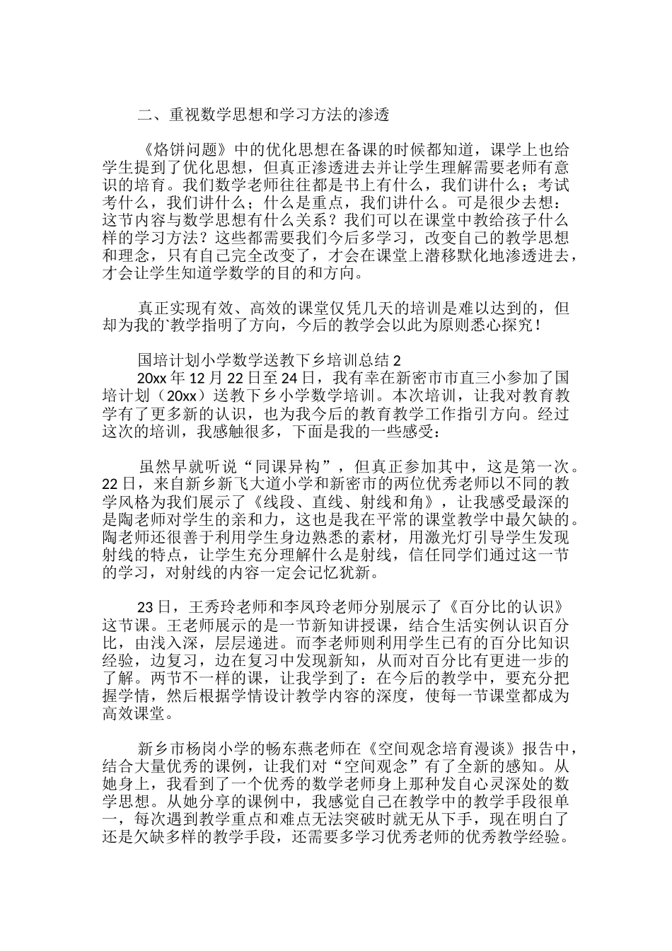 国培计划小学数学送教下乡培训总结_第2页