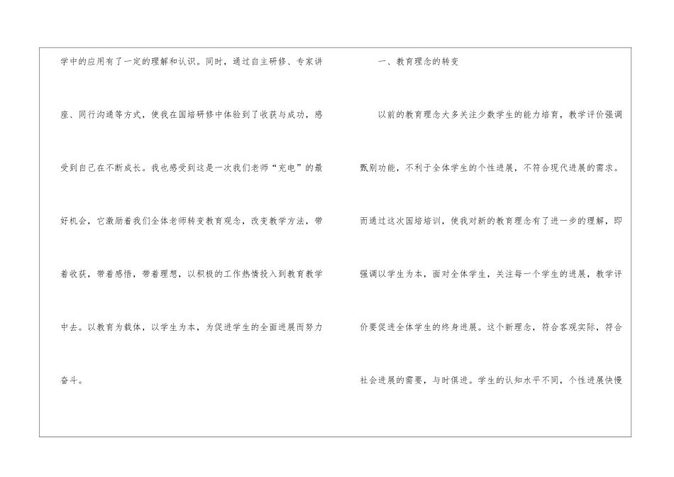 国培计划模板六篇_第2页