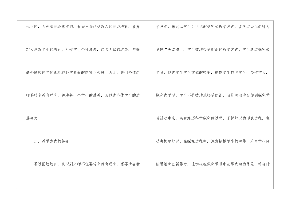 国培计划模板六篇_第3页