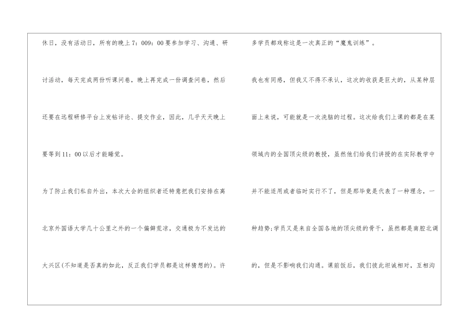 国培计划日志_第2页