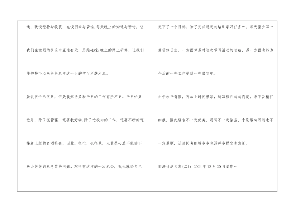 国培计划日志_第3页