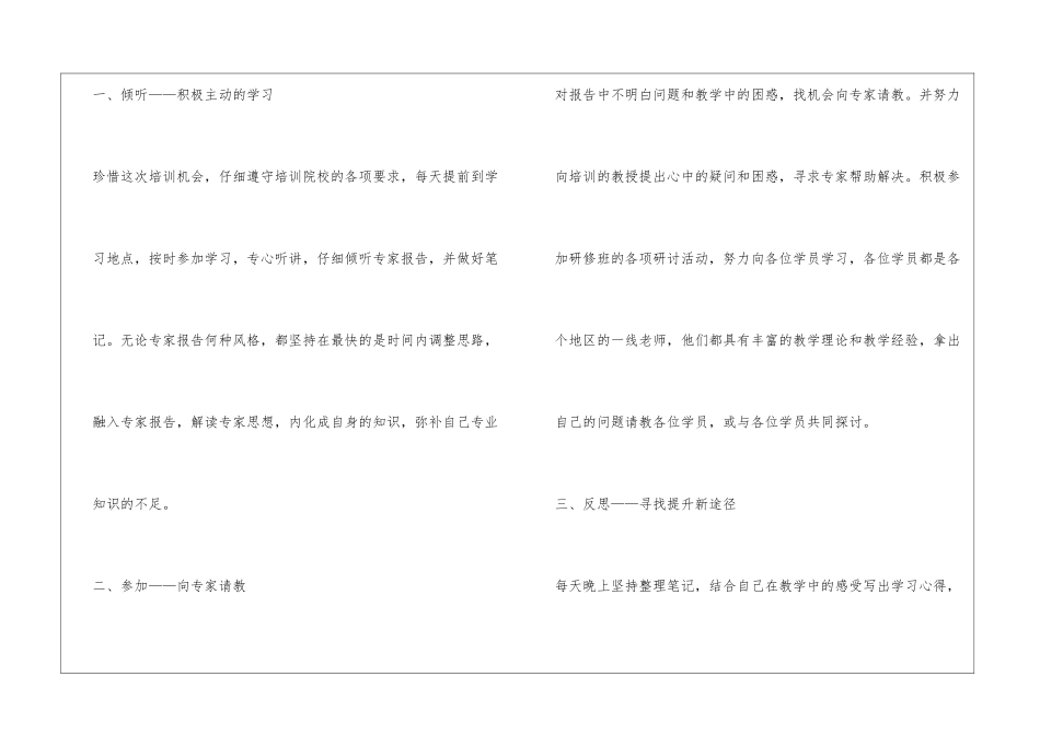 国培语文个人研修计划_第2页