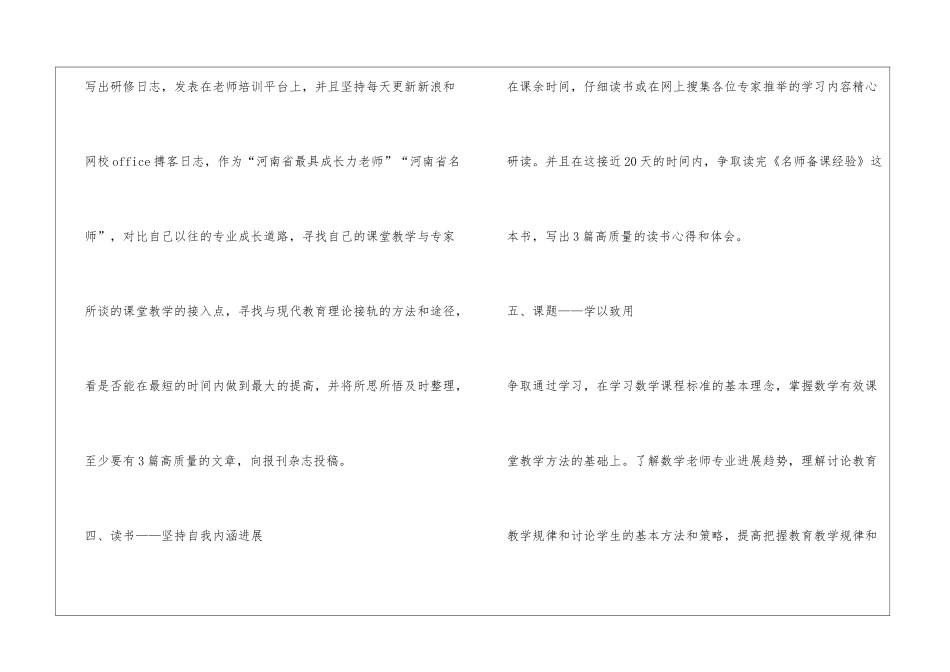 国培语文个人研修计划_第3页