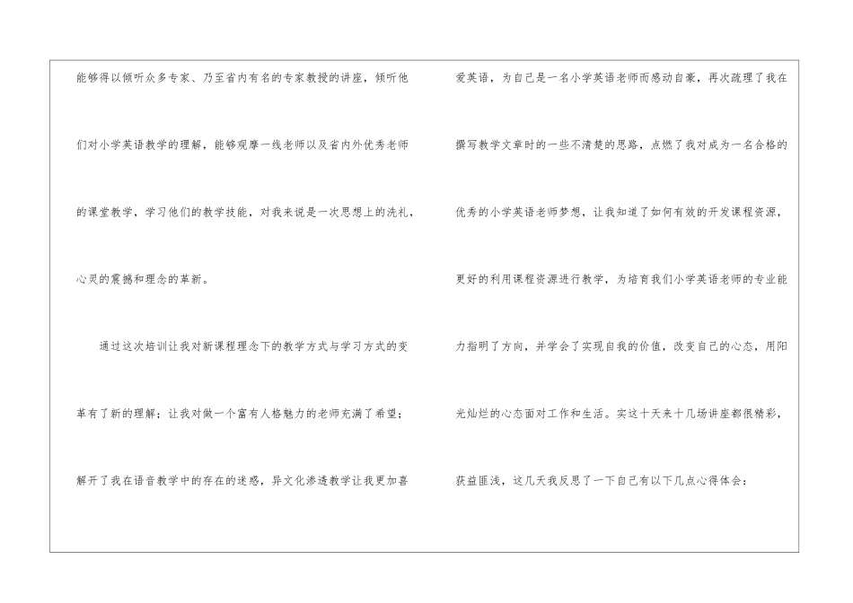 国培计划小学英语培训心得体会_第2页