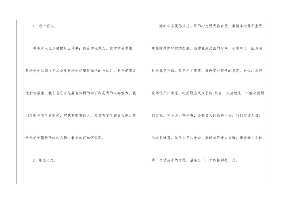 国培计划小学英语培训心得体会_第3页