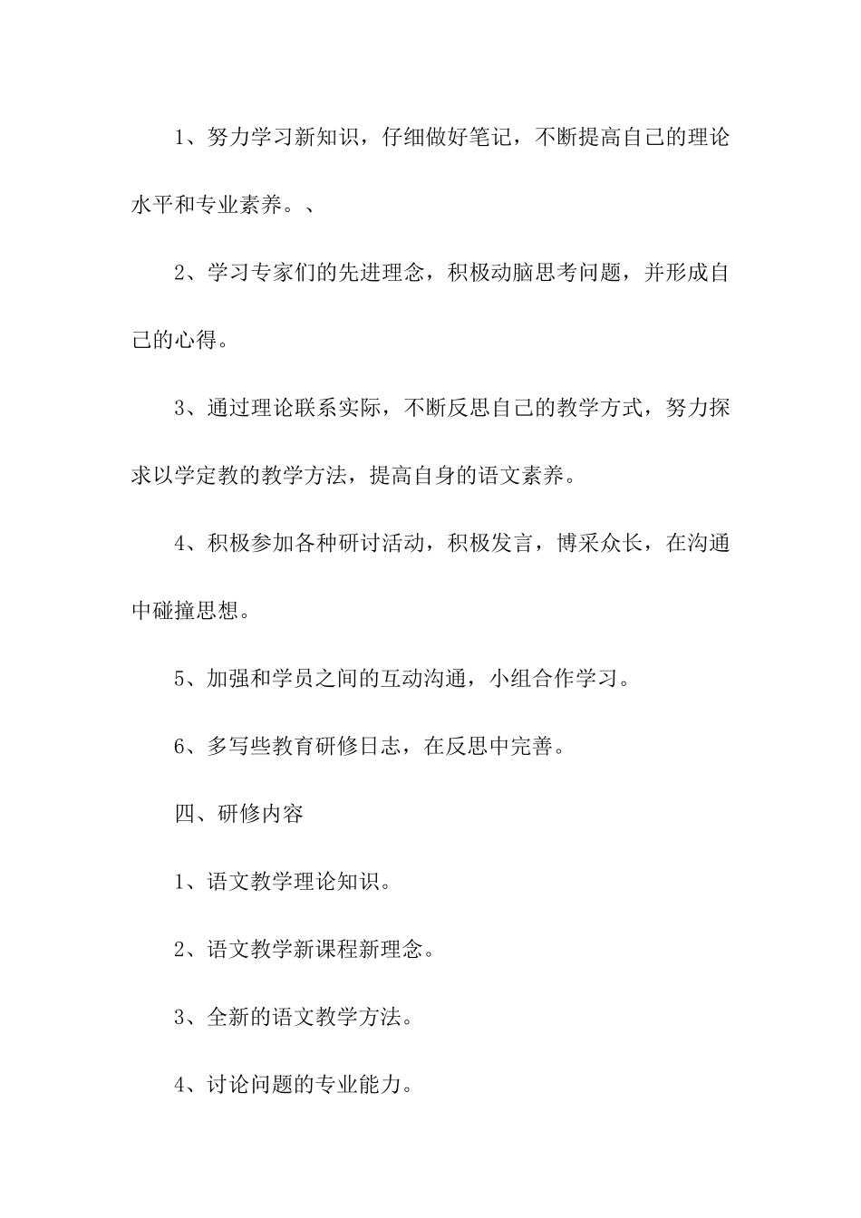 国培语文学习计划_第2页