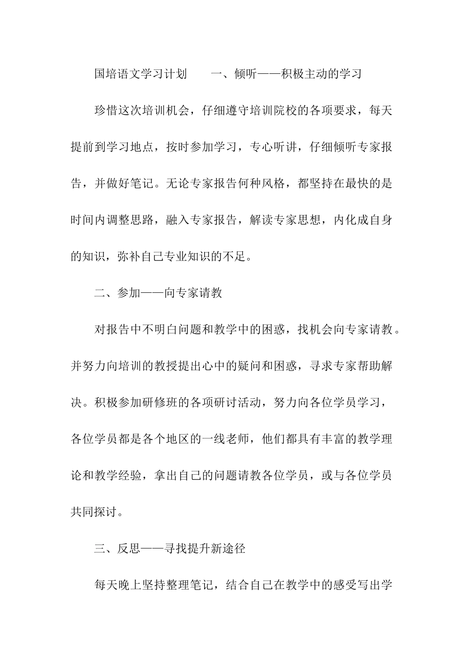 国培语文学习计划_第3页