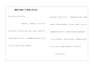 国培计划的个人研修工作计划
