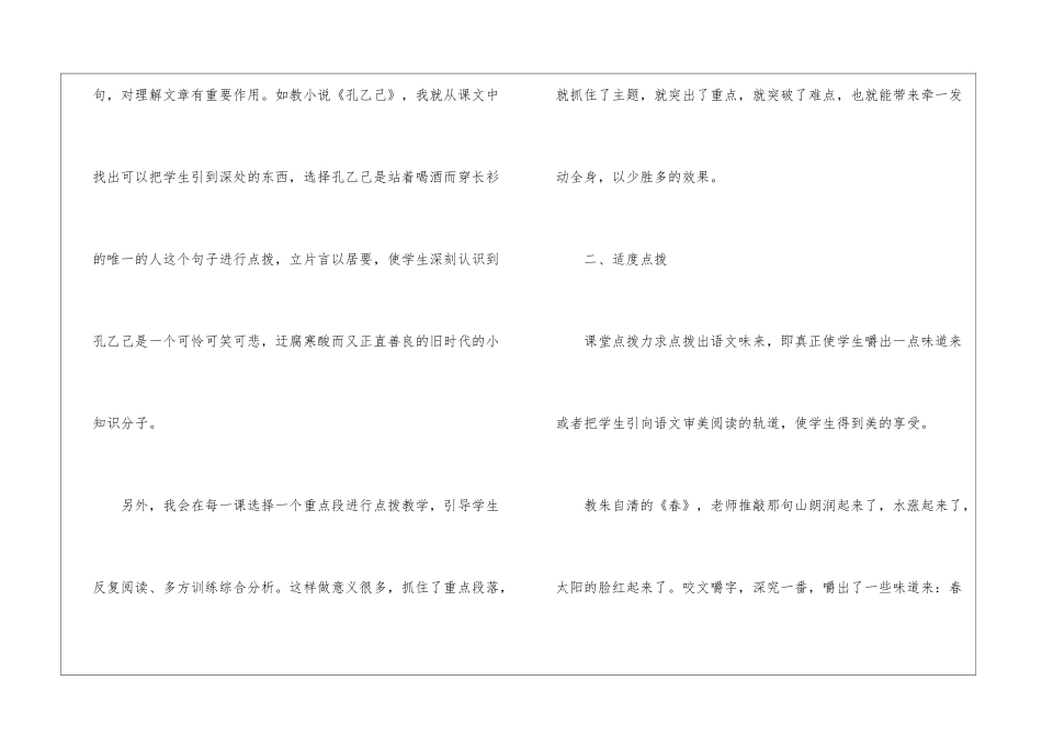 国培语文研修日志_第2页