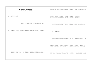 国培语文研修日志
