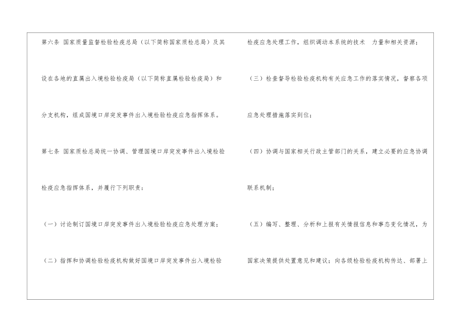国境口岸突发公共卫生事件出入境检验检疫应急处理规定_第3页