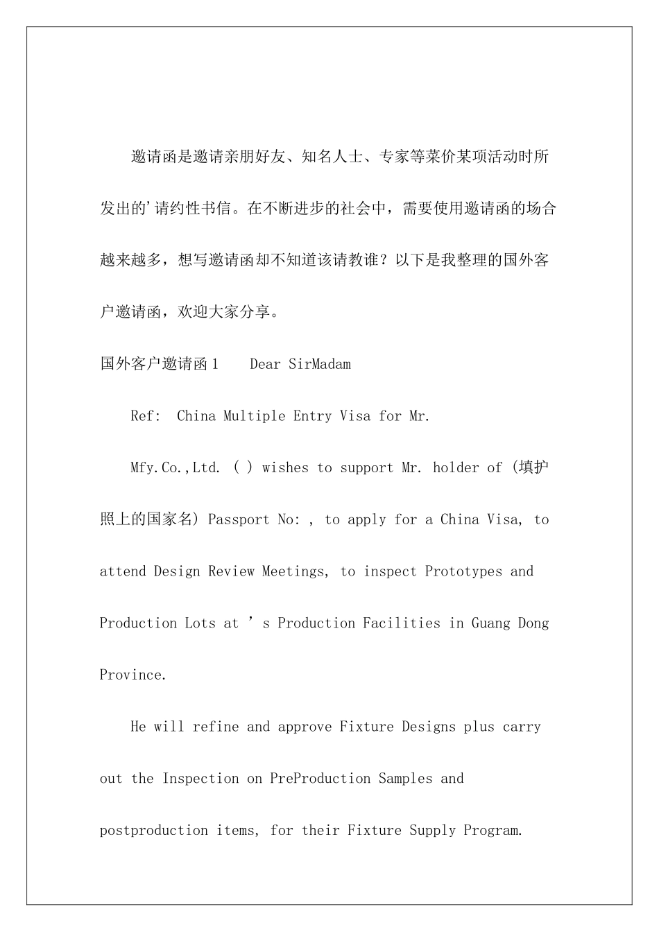 国外客户邀请函-_第2页