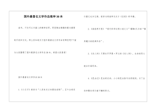 国外最著名文学作品推荐30本