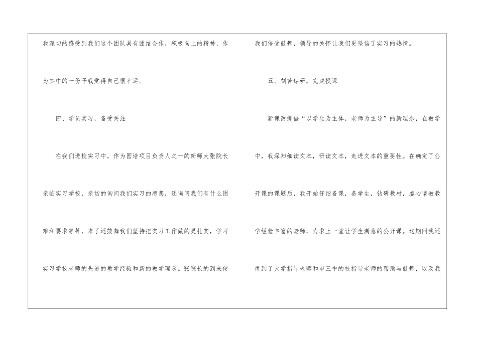 国培语文班实习总结_第3页