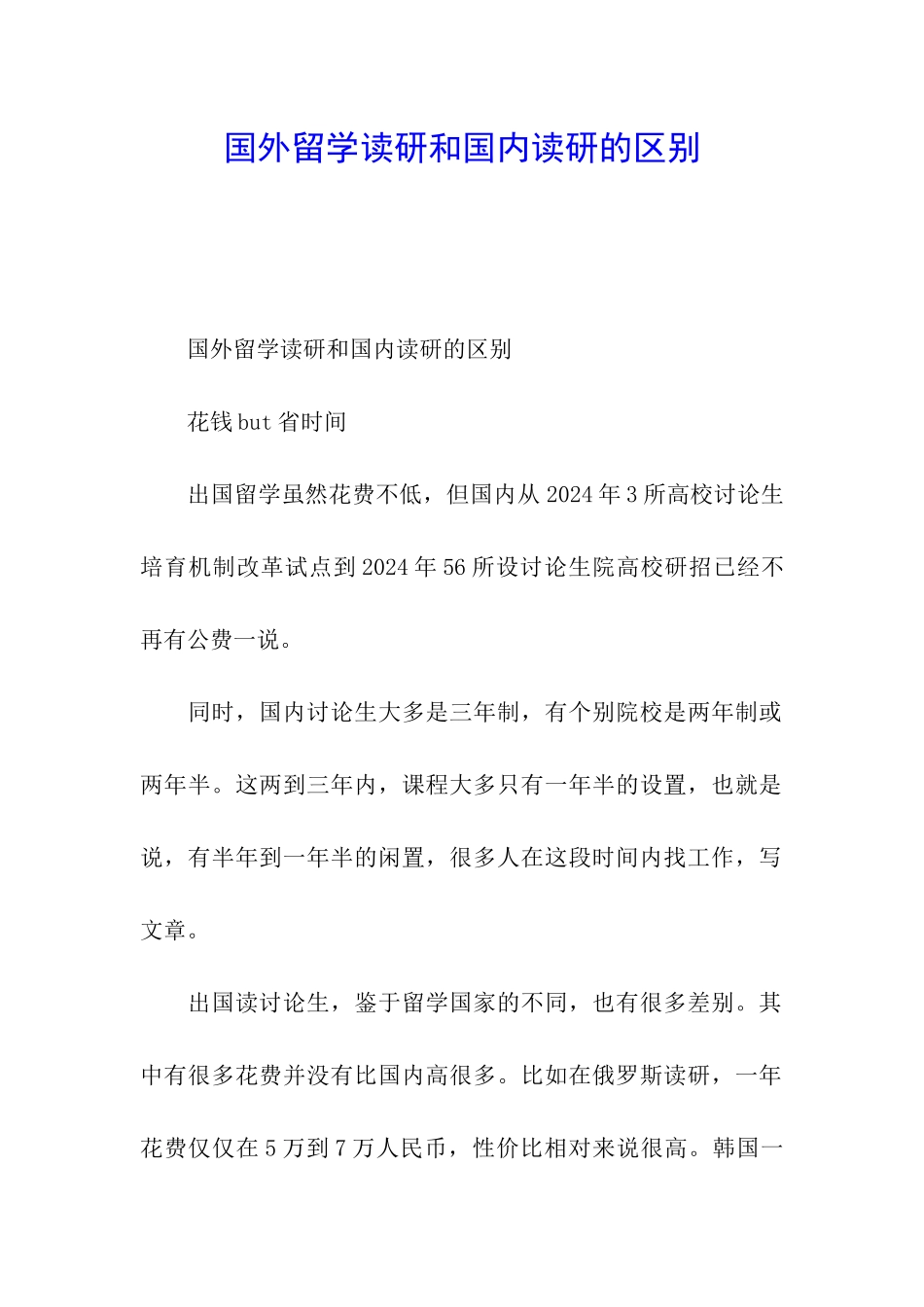 国外留学读研和国内读研的区别_第1页