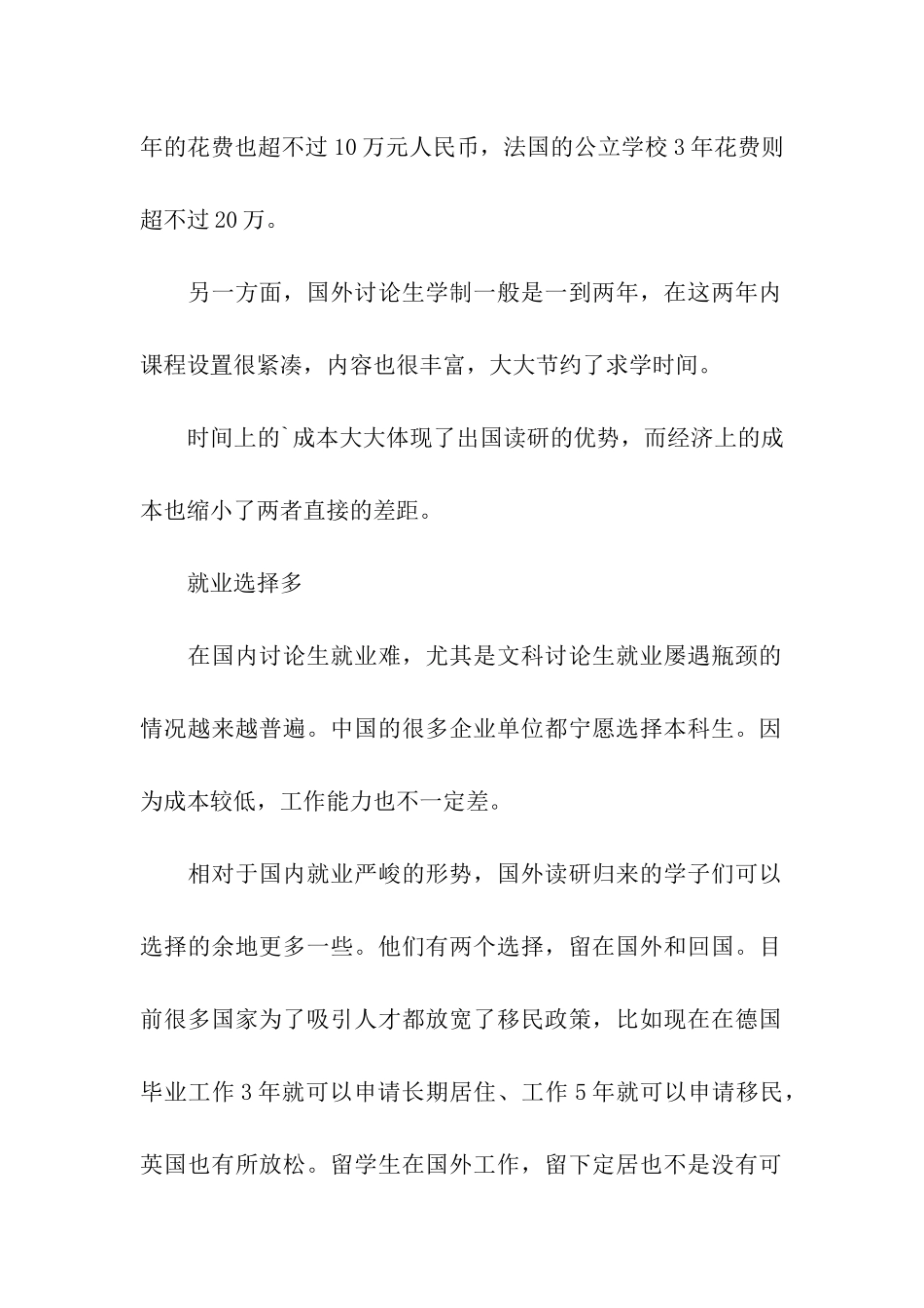 国外留学读研和国内读研的区别_第2页