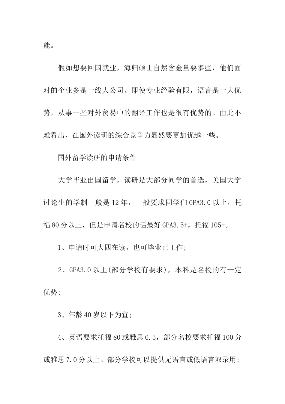 国外留学读研和国内读研的区别_第3页