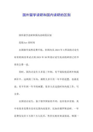 国外留学读研和国内读研的区别