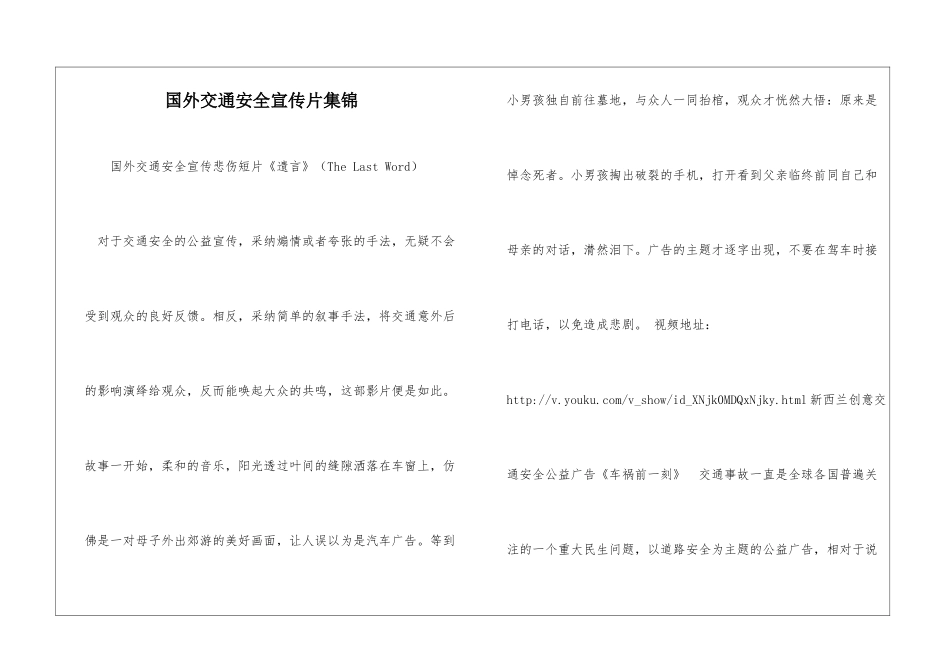 国外交通安全宣传片集锦_第1页
