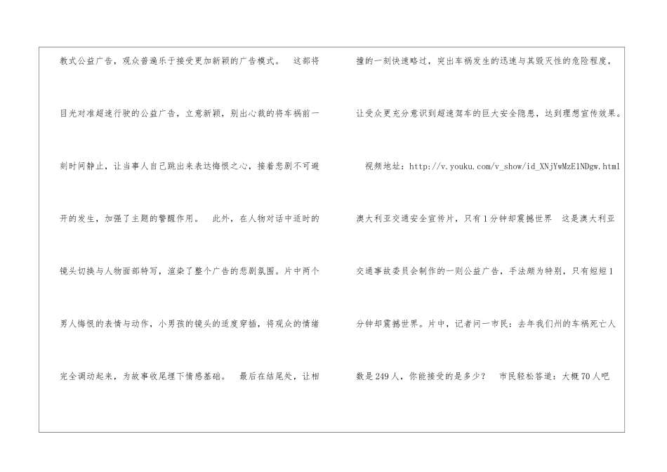 国外交通安全宣传片集锦_第2页