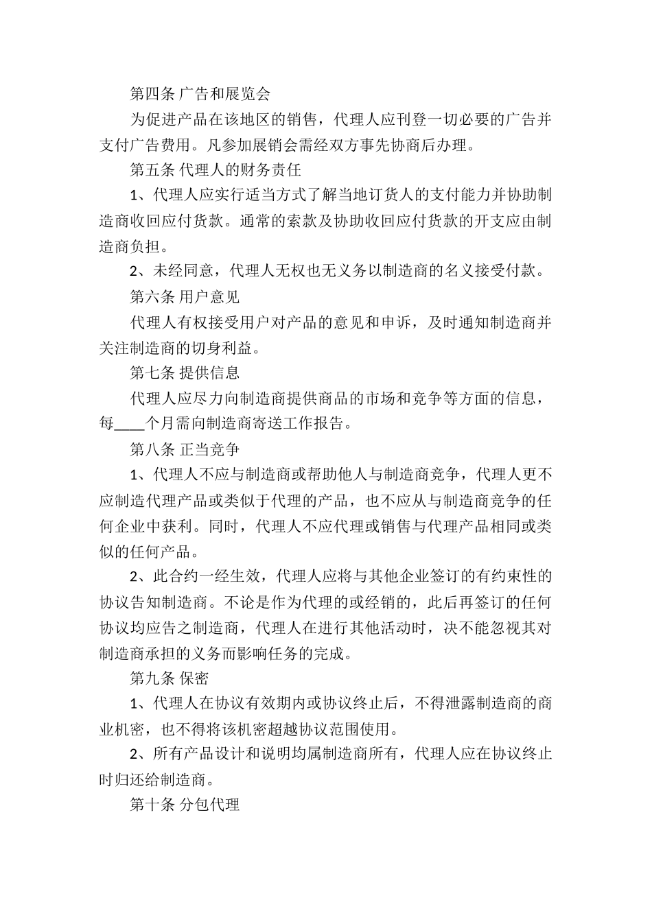 国外代理合作协议书_第2页