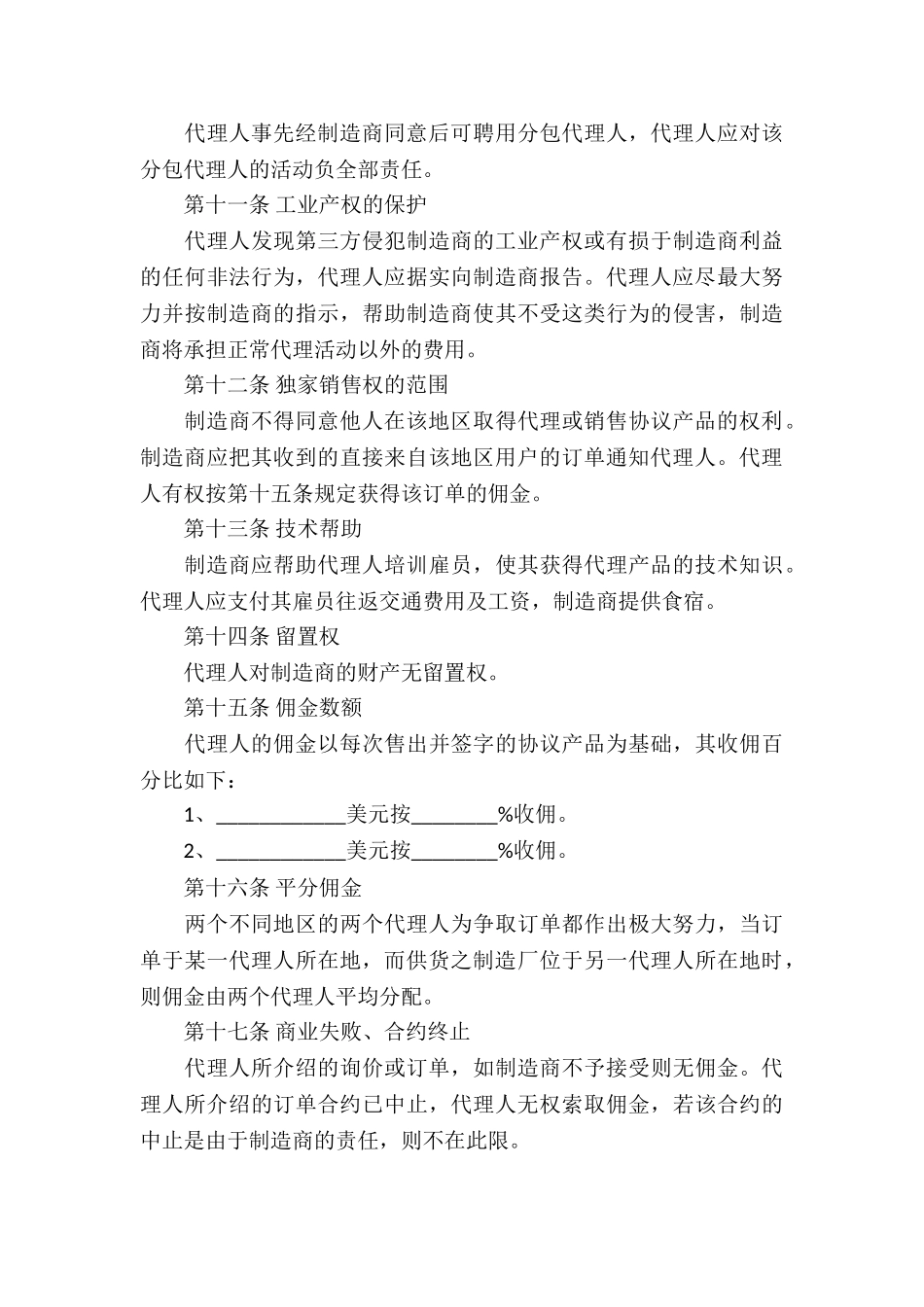 国外代理合作协议书_第3页