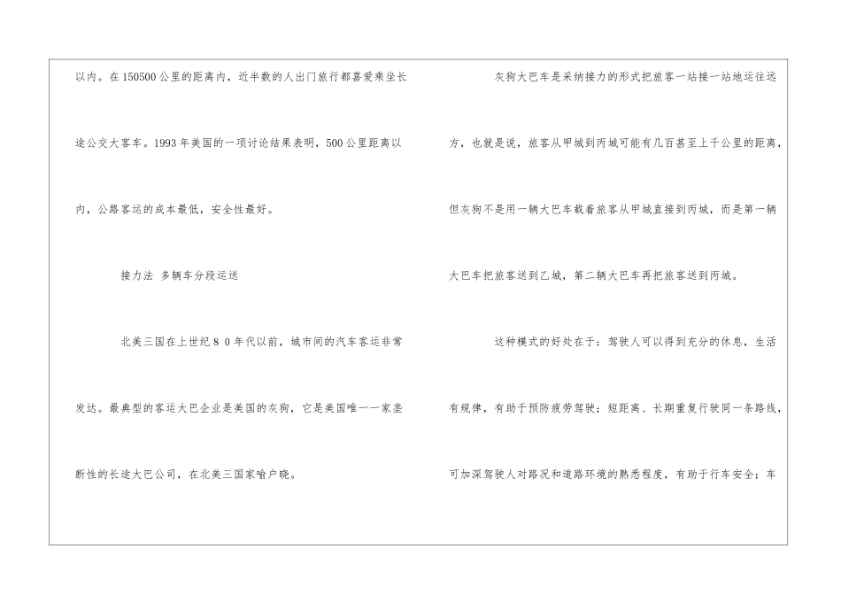 国外先进安全管理经验_第2页