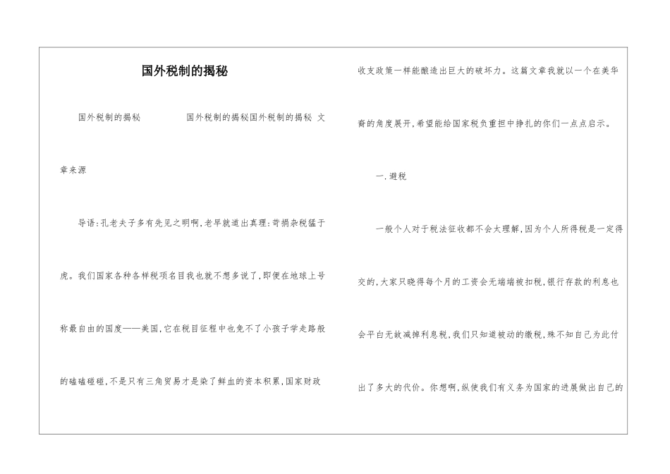 国外税制的揭秘_第1页