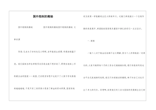 国外税制的揭秘