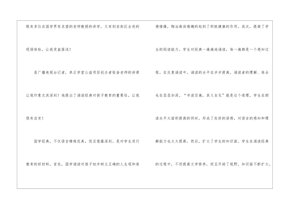 国学培训学习总结_第2页