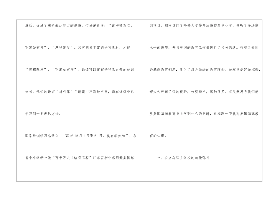 国学培训学习总结_第3页