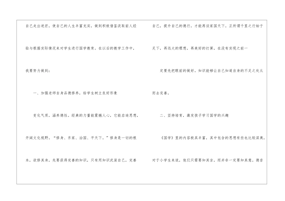国学培训心得体会_第2页