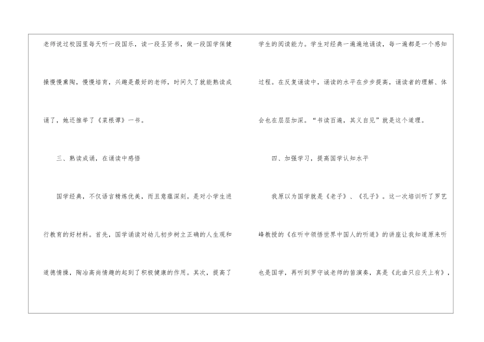 国学培训心得体会_第3页