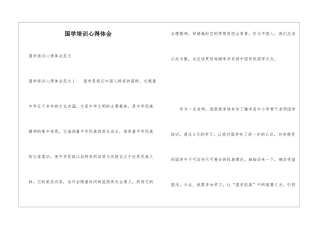 国学培训心得体会