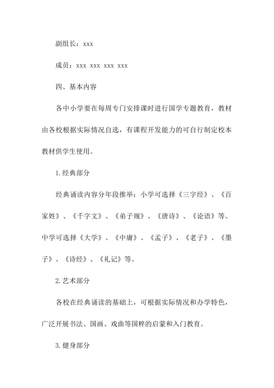 国学主题活动方案_第2页