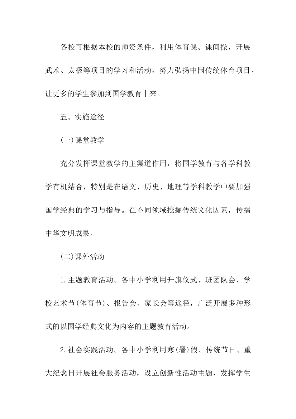 国学主题活动方案_第3页