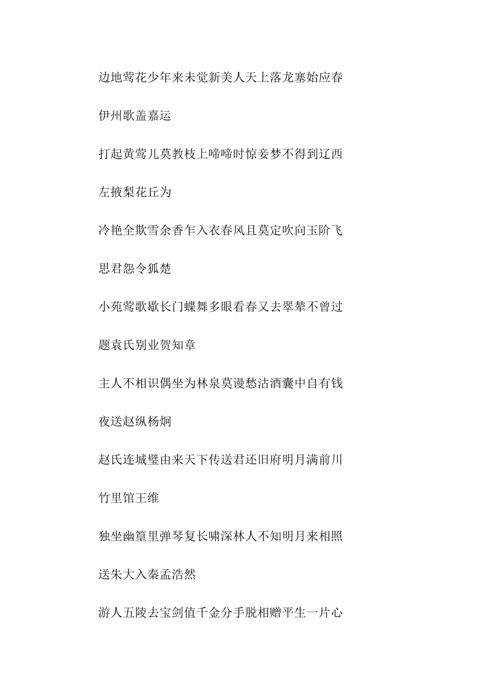 国学之千家诗五言绝句_第2页