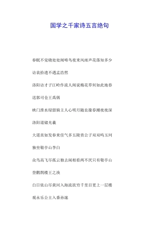 国学之千家诗五言绝句